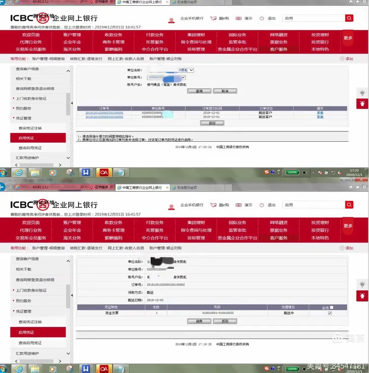 工商银行推出线上对公凭证、增值税发票预约寄送服务